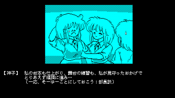 Assorted Friendship Screenshot 18 (PC-88)