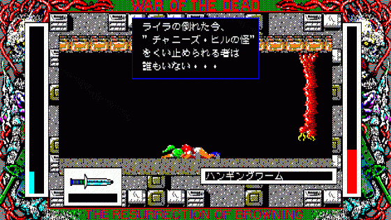 Shiryō Sensen: War Of The Dead: Browning no Fukkatsu Screenshot 6 (PC-88)