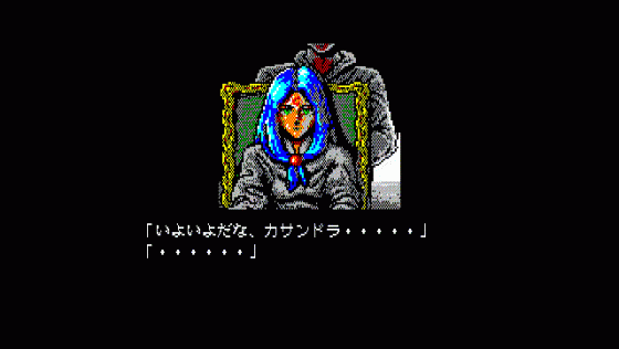 Shiryō Sensen 2: War Of The Dead Part 2 Screenshot 10 (PC-88)