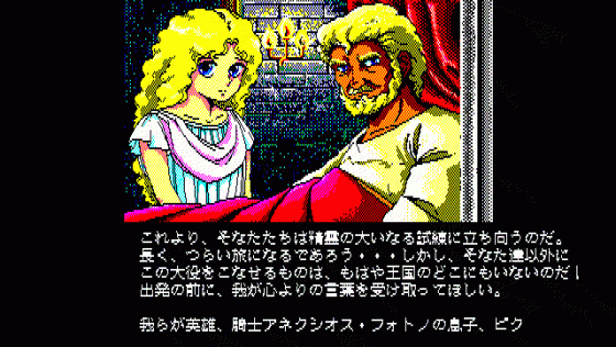 Arcus Screenshot 6 (PC-88)