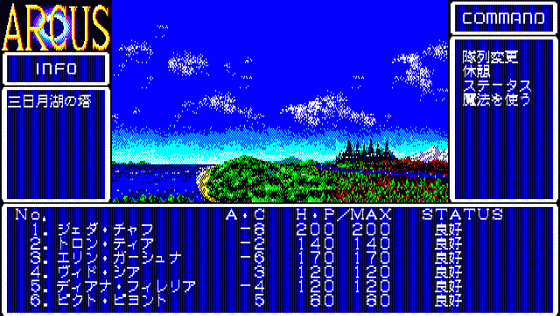 Arcus Screenshot 14 (PC-88)