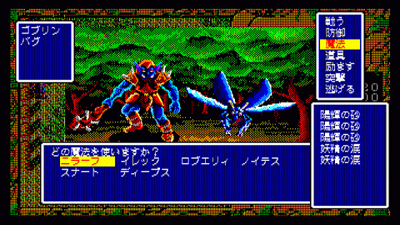 Arcus II: Silent Symphony Screenshot 5 (PC-88)