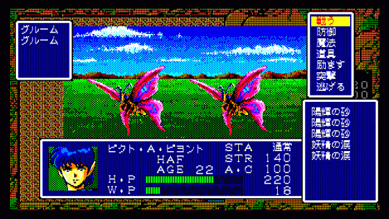 Arcus II: Silent Symphony Screenshot 7 (PC-88)