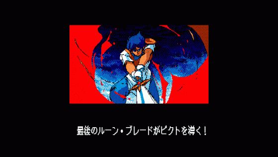 Arcus II: Silent Symphony Screenshot 11 (PC-88)