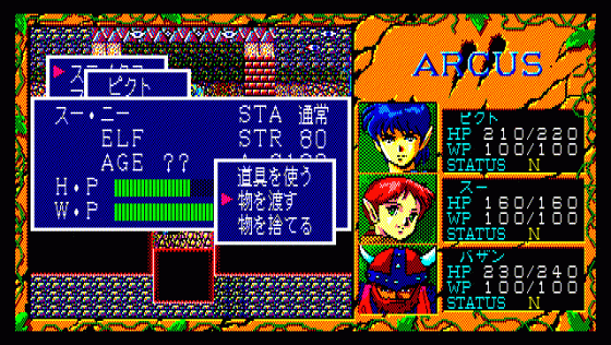 Arcus II: Silent Symphony Screenshot 18 (PC-88)