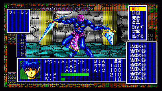 Arcus II: Silent Symphony Screenshot 19 (PC-88)