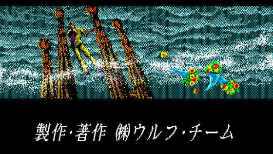 Gaudi: Barcelona no Kaze Screenshot 5 (PC-88)