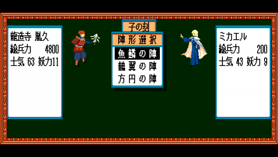 Zan: Yasha Enbukyoku Screenshot 5 (PC-88)