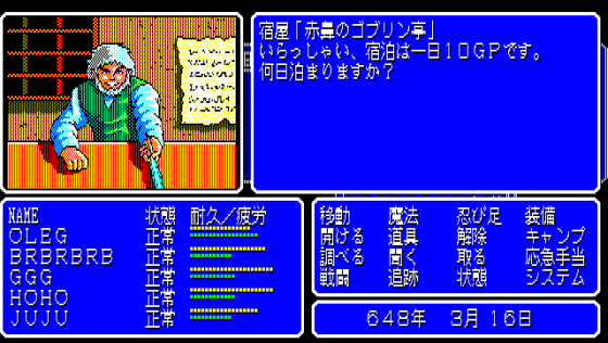 Advanced Fantasian: Quest for Lost Sanctuary Screenshot 7 (PC-88)