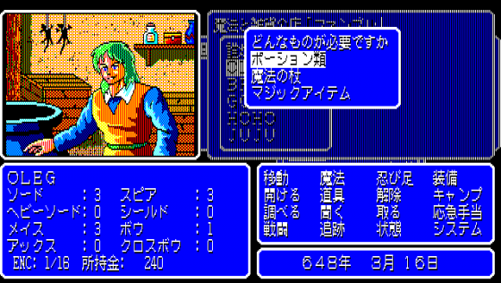 Advanced Fantasian: Quest for Lost Sanctuary Screenshot 8 (PC-88)