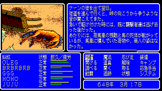 Advanced Fantasian: Quest for Lost Sanctuary Screenshot 16 (PC-88)