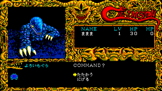 Crimson Screenshot 12 (PC-88)