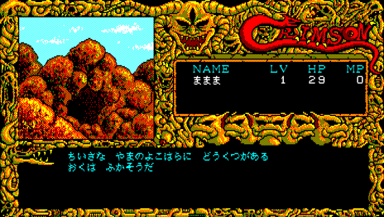 Crimson Screenshot 20 (PC-88)