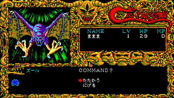 Crimson Screenshot 21 (PC-88)