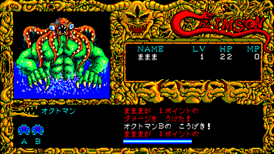 Crimson Screenshot 26 (PC-88)