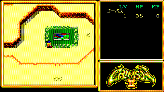 Crimson II Screenshot 5 (PC-88)