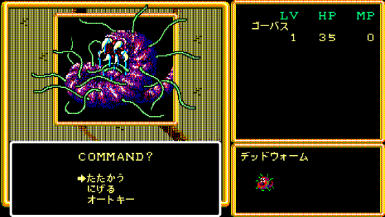 Crimson II Screenshot 6 (PC-88)