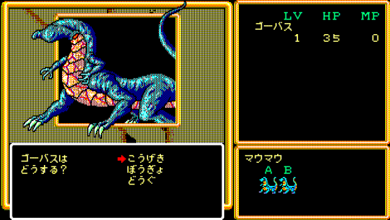 Crimson II Screenshot 8 (PC-88)