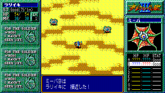 Mugen no Shinzō 3 Screenshot 6 (PC-88)