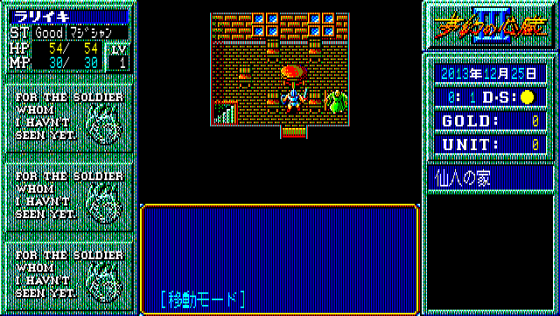 Mugen no Shinzō 3 Screenshot 8 (PC-88)