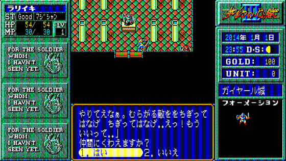 Mugen no Shinzō 3 Screenshot 10 (PC-88)