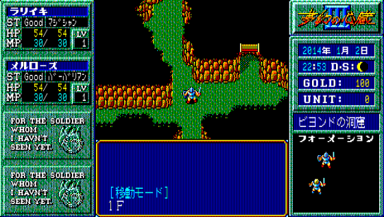 Mugen no Shinzō 3 Screenshot 12 (PC-88)