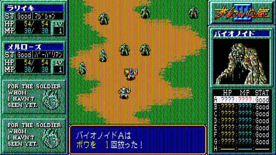 Mugen no Shinzō 3 Screenshot 13 (PC-88)