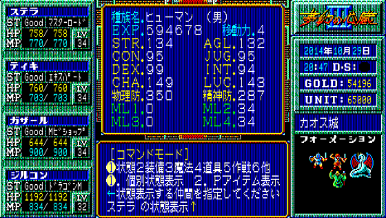 Mugen no Shinzō 3 Screenshot 16 (PC-88)