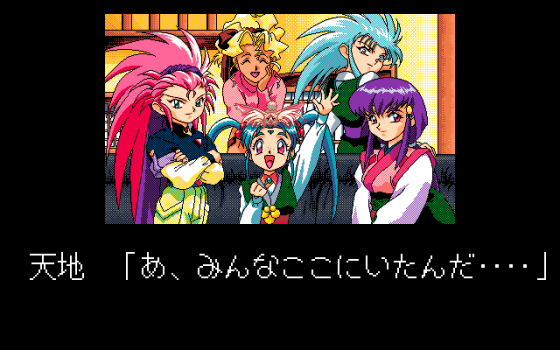 Tenchi Muyō!: Ryō-ōki Screenshot 1 (PC-FX)