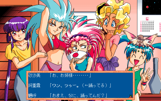 Tenchi Muyō!: Ryō-ōki Screenshot 8 (PC-FX)