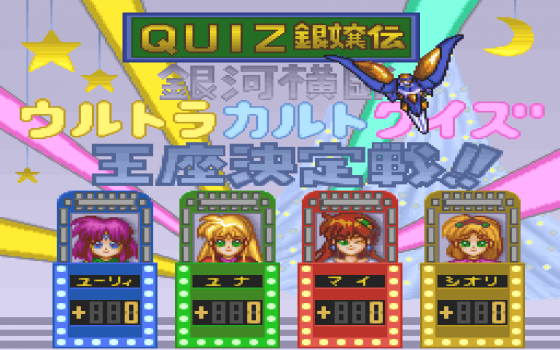 Ginga Ojōsama Densetsu Yuna FX: Kanashimi no Sirene Screenshot 20 (PC-FX)