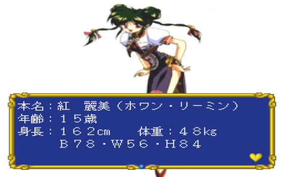 Ginga Ojōsama Densetsu Yuna FX: Kanashimi no Sirene Screenshot 27 (PC-FX)