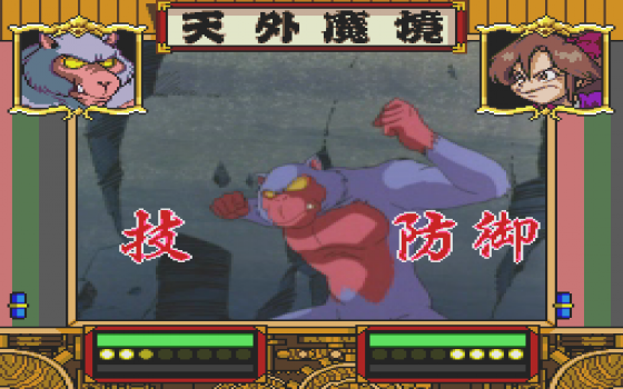 Tengai Makyō: Dennō Karakuri Kakutōden Screenshot 15 (PC-FX)