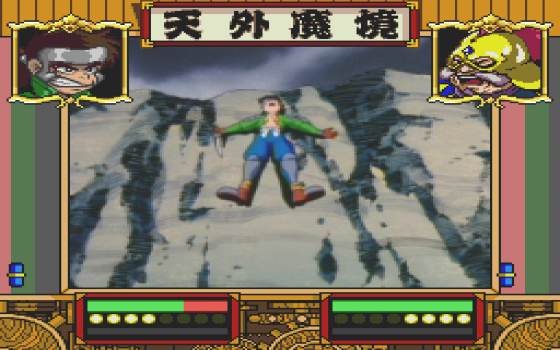 Tengai Makyō: Dennō Karakuri Kakutōden Screenshot 19 (PC-FX)