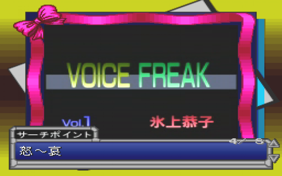 Anime Freak FX: Vol.1 Screenshot 14 (PC-FX)