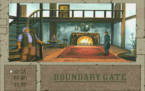 Boundary Gate: Daughter Of Kingdom Screenshot 6 (PC-FX)