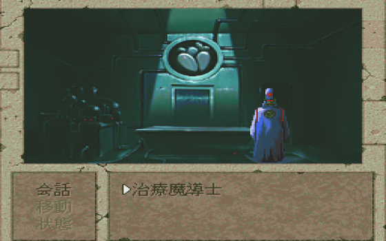 Boundary Gate: Daughter Of Kingdom Screenshot 7 (PC-FX)