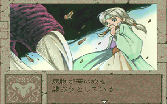 Boundary Gate: Daughter Of Kingdom Screenshot 18 (PC-FX)