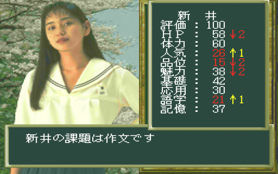 Sotsugyō: Graduation Real Screenshot 6 (PC-FX)