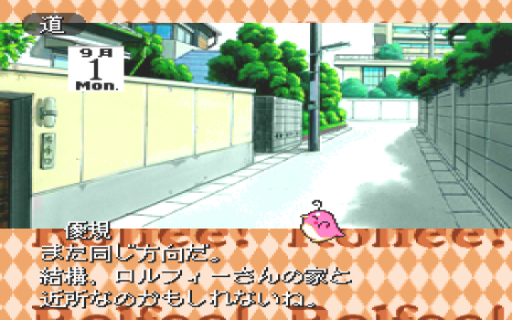 Tonari no Princess Rolfee Screenshot 11 (PC-FX)