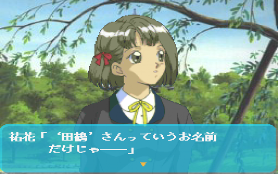 Zoku Hatsukoi Monogatari: Shūgaku Ryokō Screenshot 17 (PC-FX)