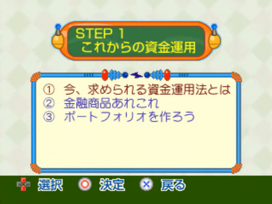 1-Jikan de Wakaru Kabushiki Toushi Screenshot 10 (PlayStation (JP Version))