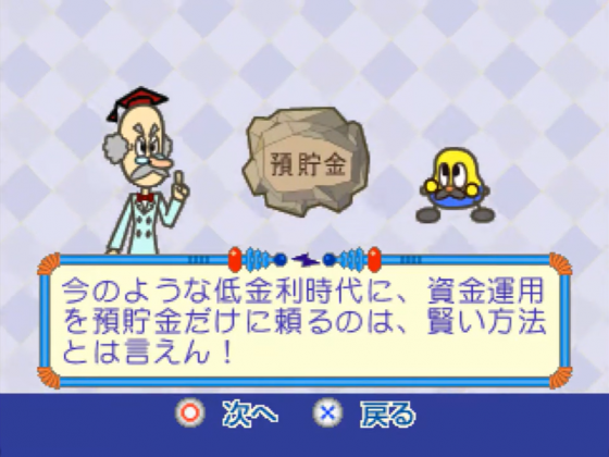 1-Jikan de Wakaru Kabushiki Toushi Screenshot 12 (PlayStation (JP Version))