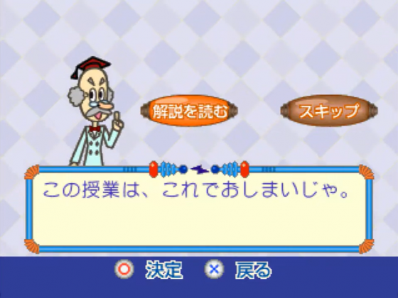 1-Jikan de Wakaru Kabushiki Toushi Screenshot 13 (PlayStation (JP Version))