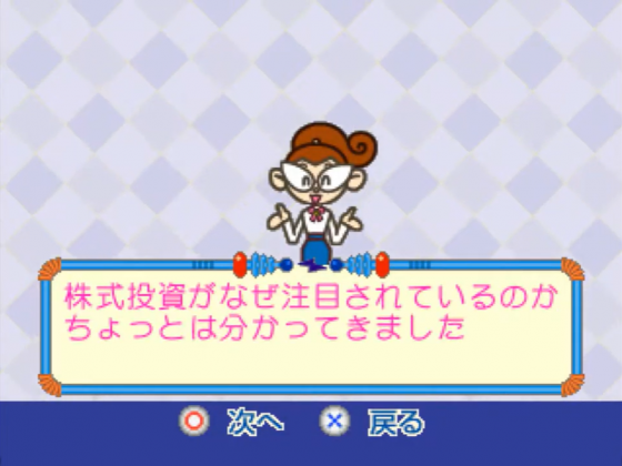 1-Jikan de Wakaru Kabushiki Toushi Screenshot 14 (PlayStation (JP Version))