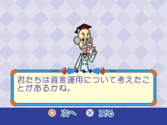 1-Jikan de Wakaru Kabushiki Toushi Screenshot 21 (PlayStation (JP Version))