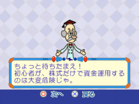 1-Jikan de Wakaru Kabushiki Toushi Screenshot 22 (PlayStation (JP Version))