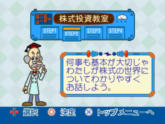 1-Jikan de Wakaru Kabushiki Toushi Screenshot 25 (PlayStation (JP Version))