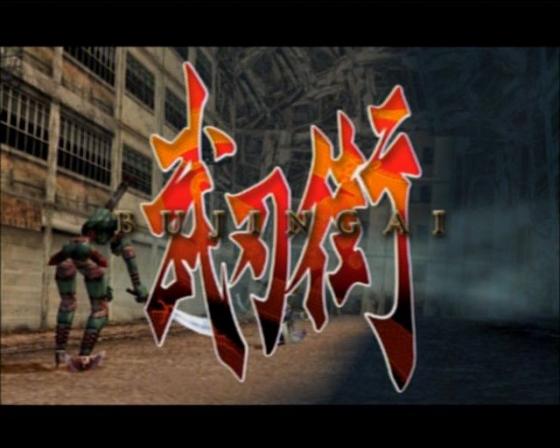 Bujingai The Forsaken City Screenshot 5 (PlayStation 2 (EU Version))