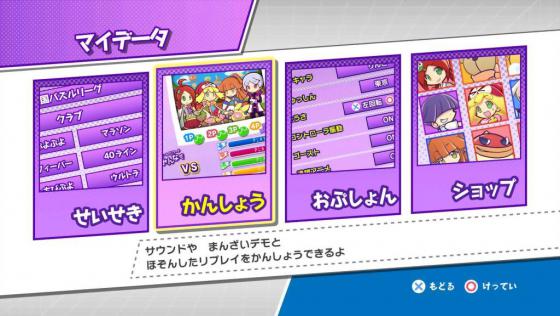 Puyo Puyo Tetris Screenshot 11 (PlayStation 3 (JP Version))